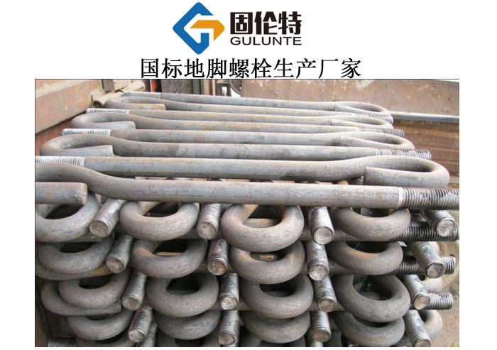 gbt799地腳螺栓廠家直銷批發(fā)報(bào)價(jià)價(jià)格