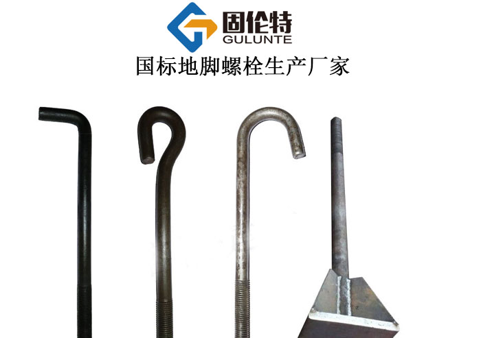gbt799地腳螺栓廠家直銷批發報價價格,t形頭熱鍍鋅地腳螺栓