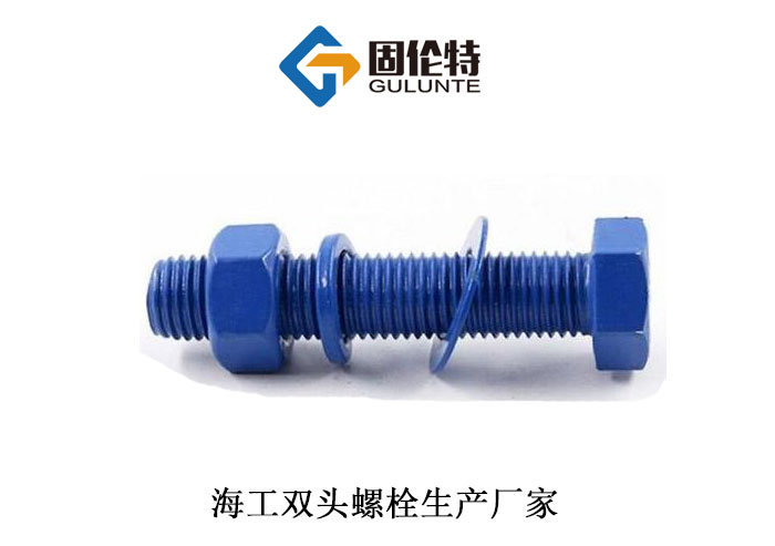 海工六角螺柱規格表 海工六角螺柱規格表