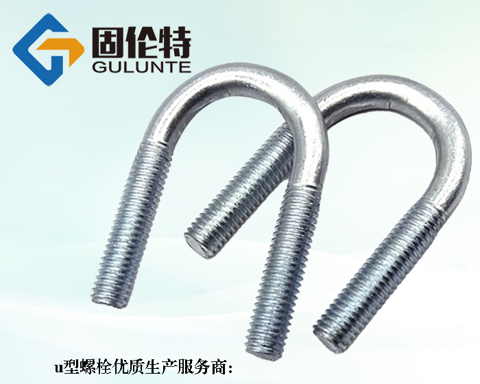 正品8.8級u型螺栓報價