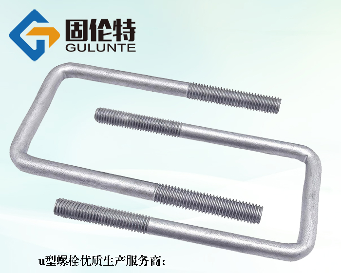 方u型螺栓標準
