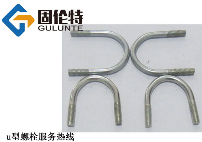 定制u型螺栓廠家 定制u型螺栓廠家