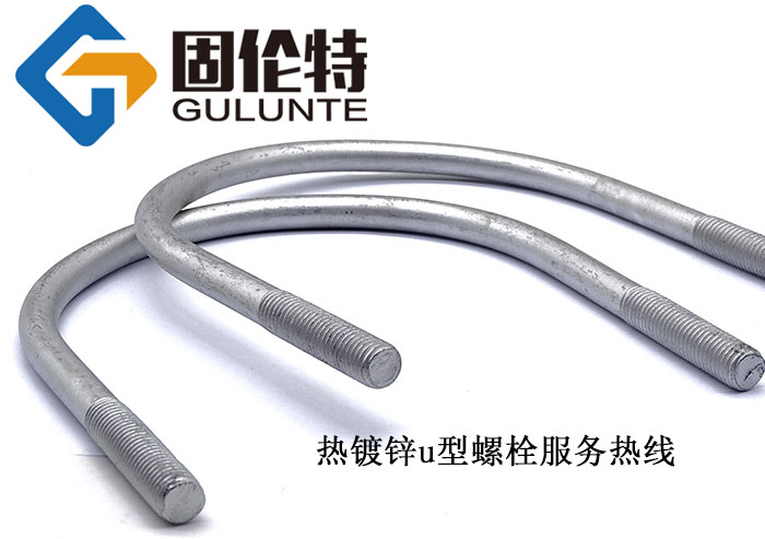 熱鍍鋅u型螺栓廠家直銷批發(fā)價(jià)格